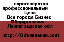  парогенератор профессиональный Lavor Pro 4000  › Цена ­ 125 000 - Все города Бизнес » Оборудование   . Ленинградская обл.